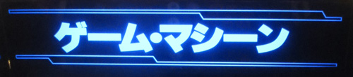 streetfighter_II_marquee